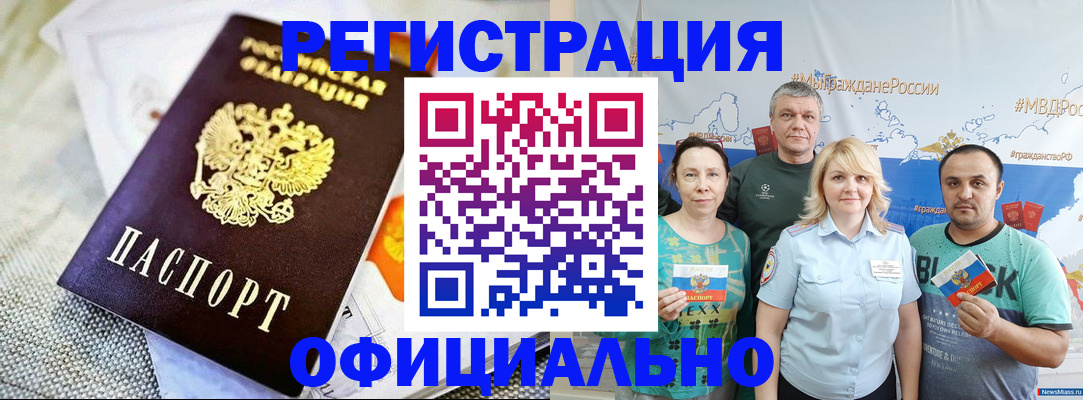 прописка в Медвежьегорске