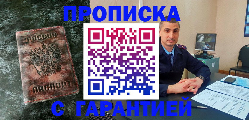 прописка 2025 в Медвежьегорске