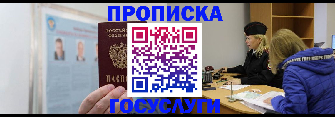 прописка законно в Медвежьегорске