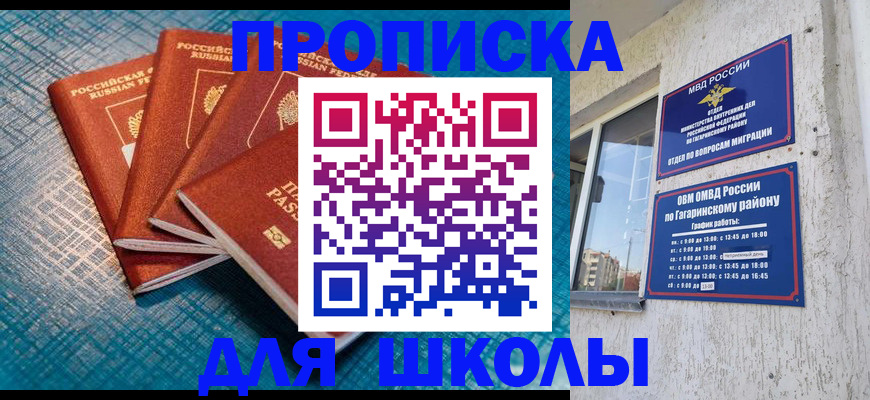 купить прописку в Медвежьегорске